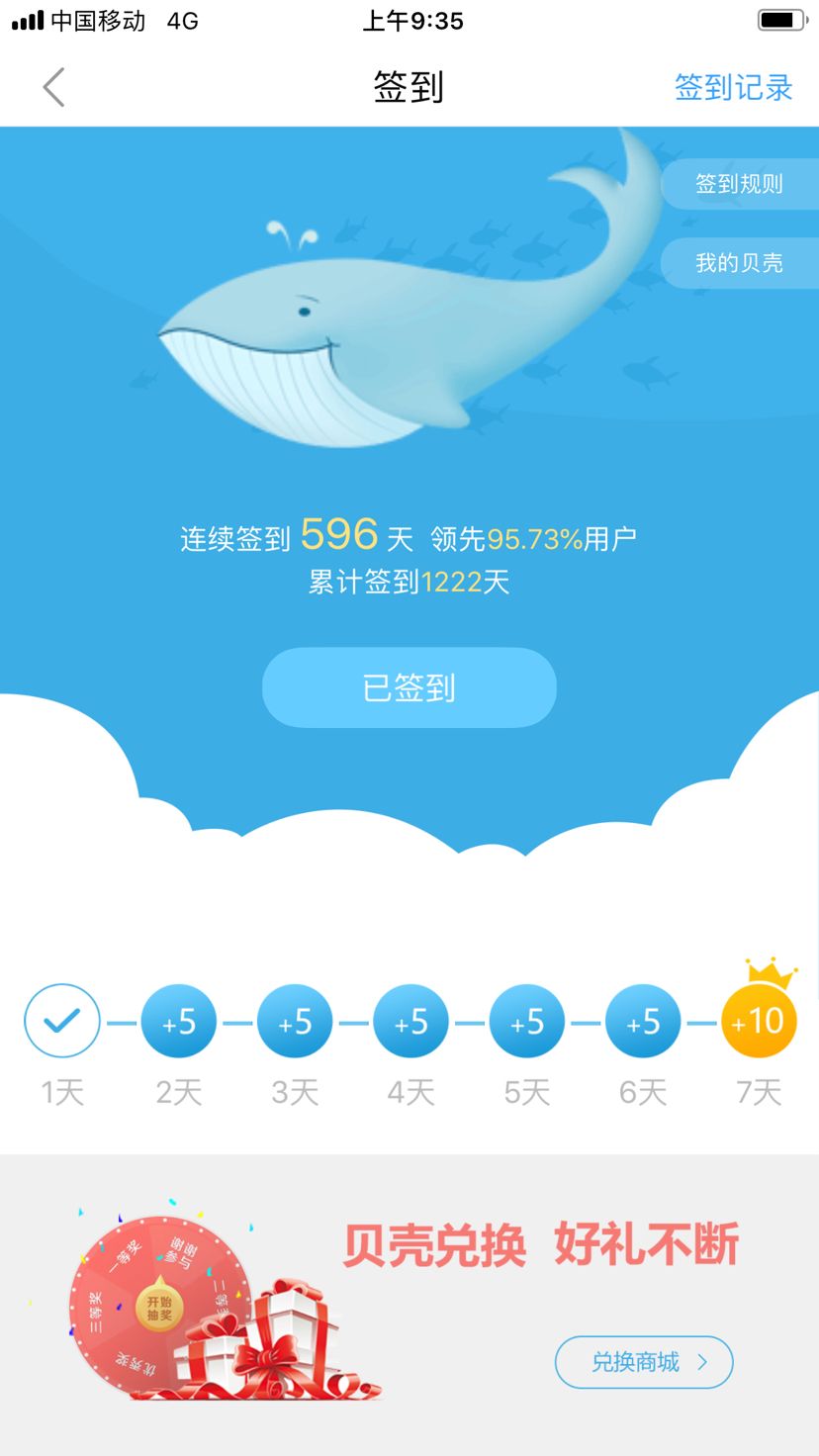 杭州水族馆累计签到3年半