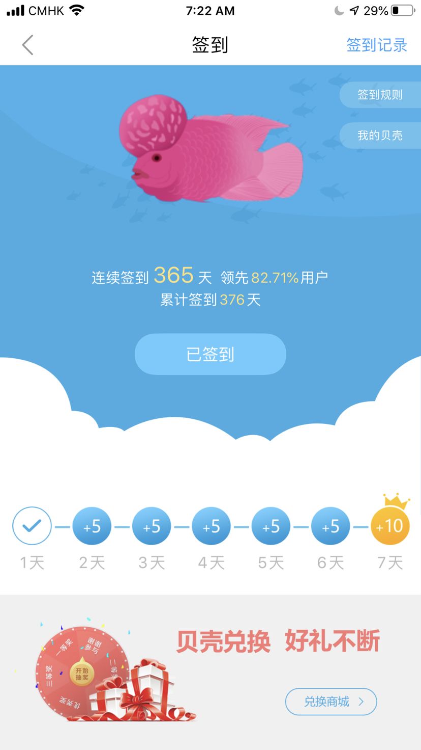 大家週末早连续簽到一年打卡