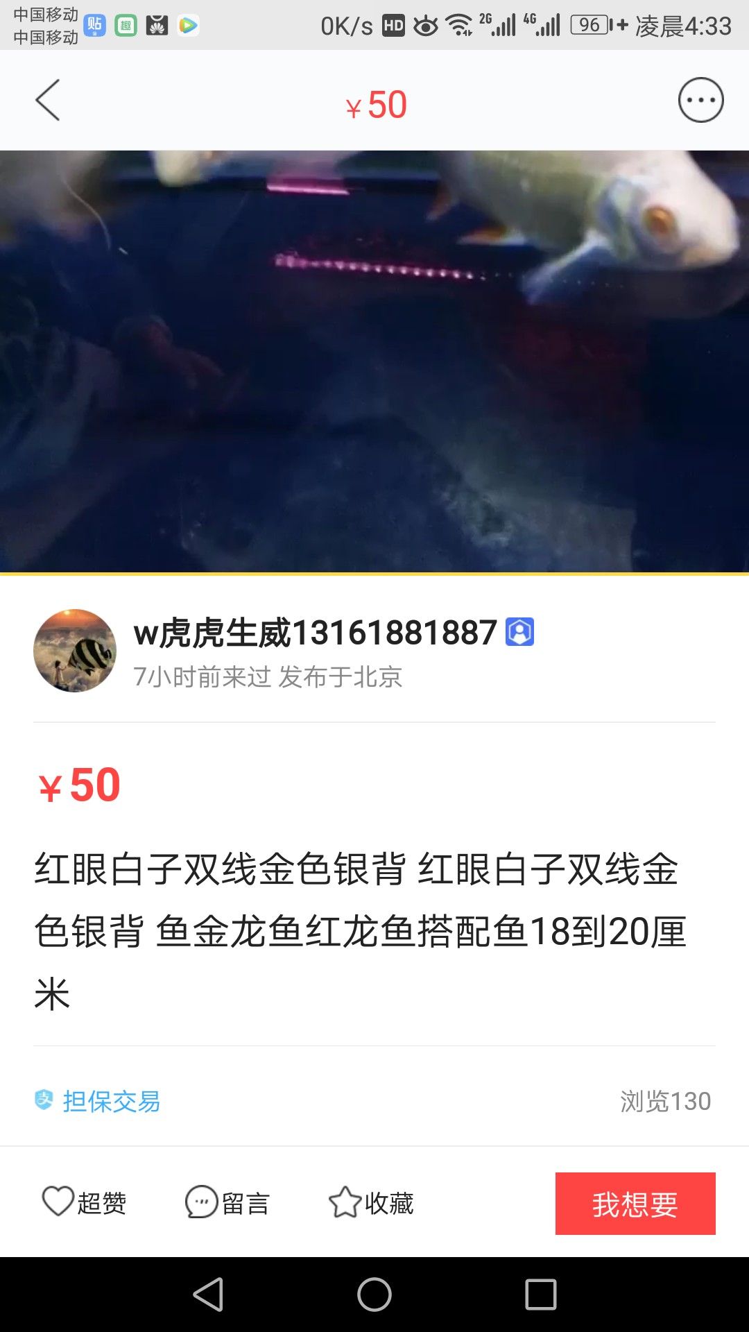 北京鱼友如果是想通过网络买鱼的注意了