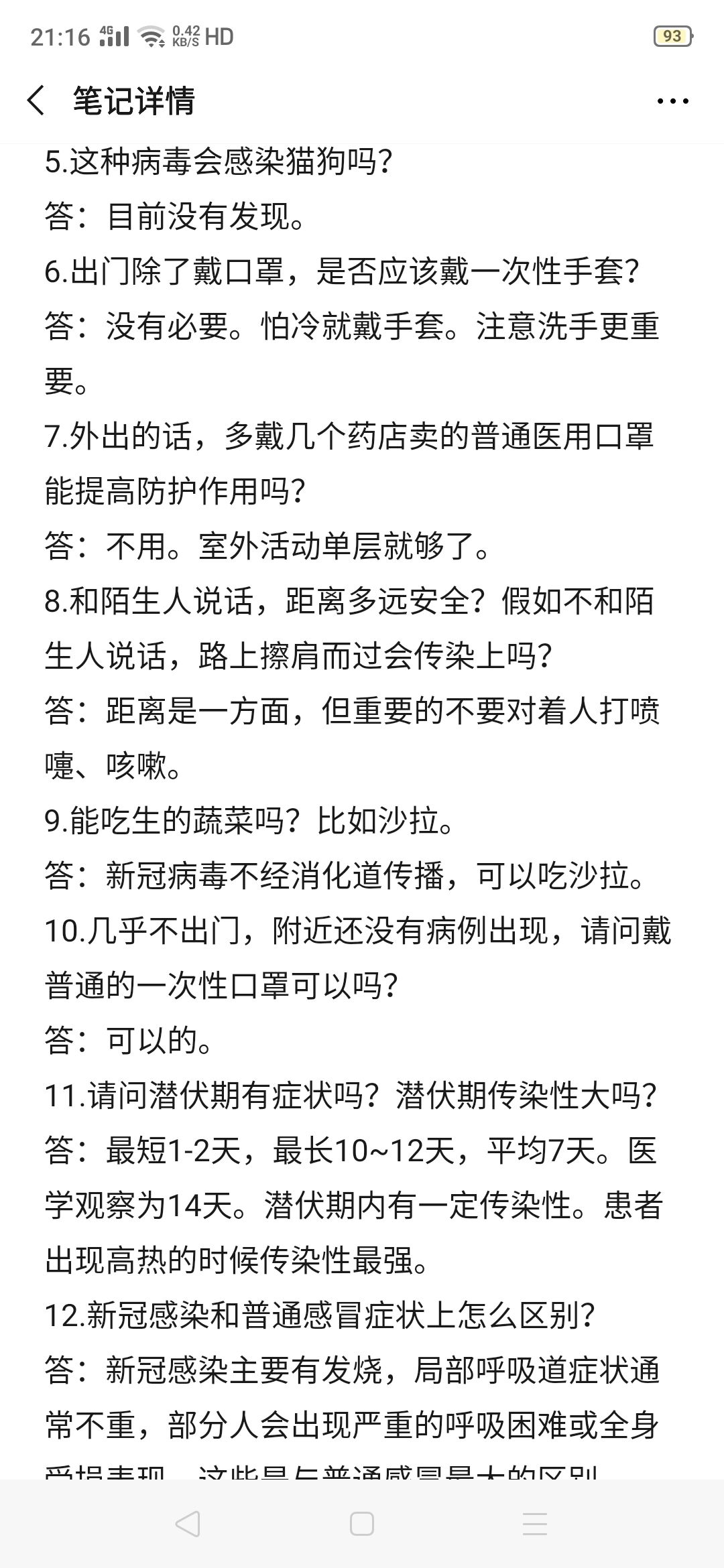 新冠病毒科学解答