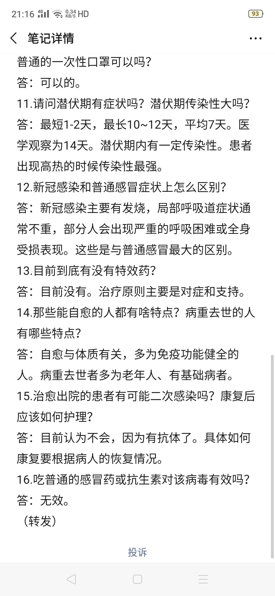 新冠病毒科学解答