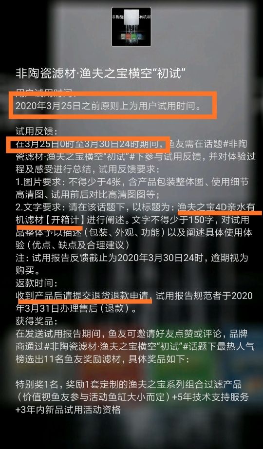 淮北观赏鱼市场渔夫之宝滤材试用活动说明