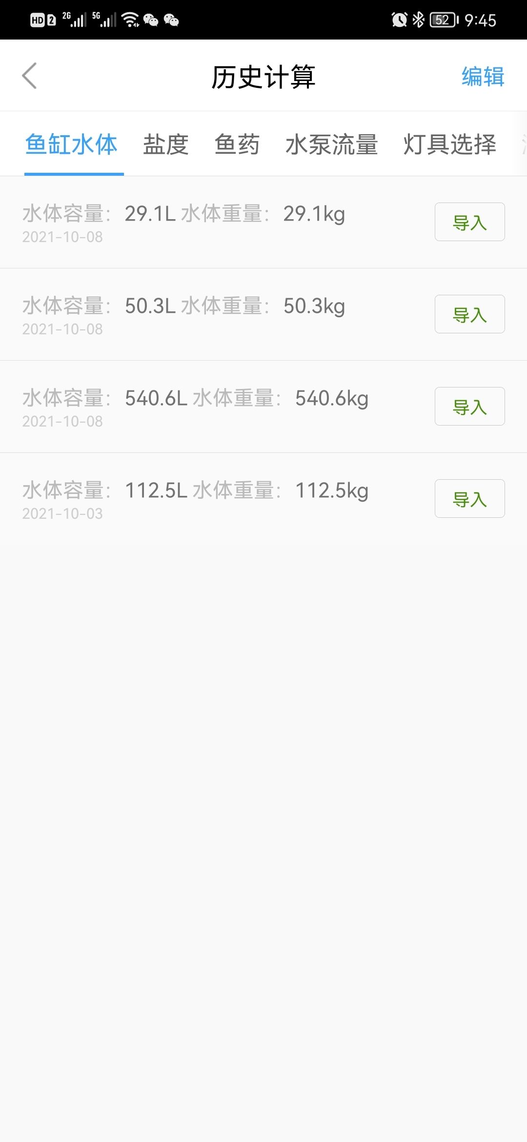 540升水80升生化滤材合适吗