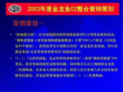 金龙鱼营销策略分析报告（金龙鱼产品创新趋势预测金龙鱼市场定位优势探究）