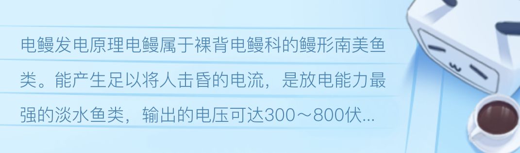 电鳗发电效率如何计算，