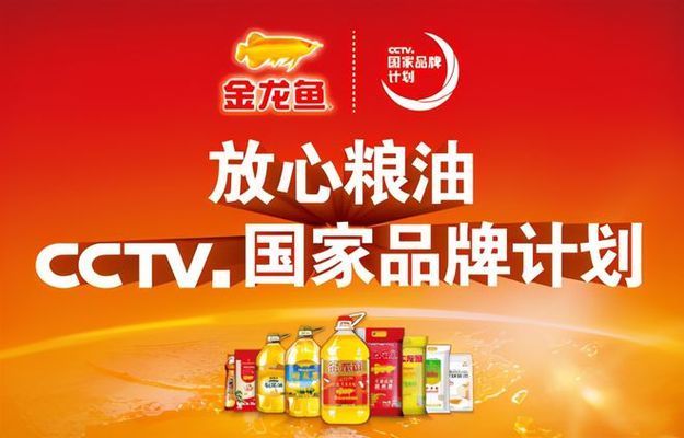 金龙鱼为什么是国家品牌计划，金龙鱼入选“国家品牌计划”彰显民族品牌的崛起