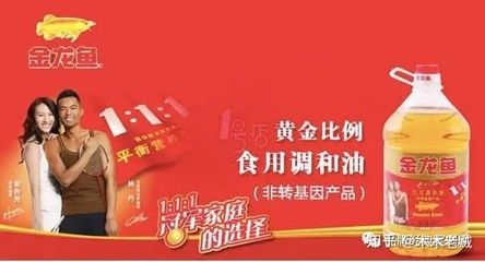 金龙鱼营销案例，金龙鱼品牌合作案例