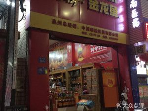 金龙鱼专卖店怎么样，金龙鱼专卖店在产品质量、价格、服务、品种选择和品种选择