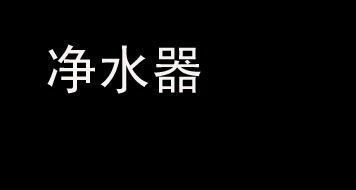 鱼缸的水怎么样才能养活鱼，如何选择合适的鱼缸过滤器？ 鱼缸百科 第1张