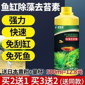 鱼缸除藻剂会死鱼吗，生物除藻法的实际效果如何 鱼缸百科 第5张