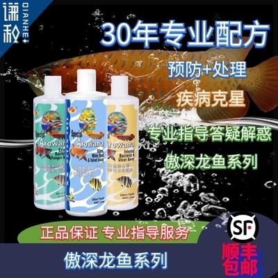 仟湖特别龙鱼4号使用方法，龙鱼疾病预防日常管理 龙鱼百科 第5张