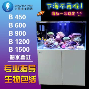 兴国海（Singoseafarm）鱼缸，兴国海（singoseafarm）海水鱼缸套装价格对比