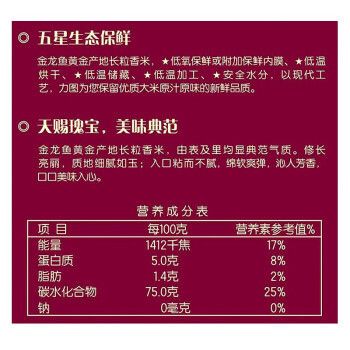 金龙鱼长粒香米5kg价格，金龙鱼长粒香米5kg价格在京东平台上为35.9元 龙鱼百科 第4张