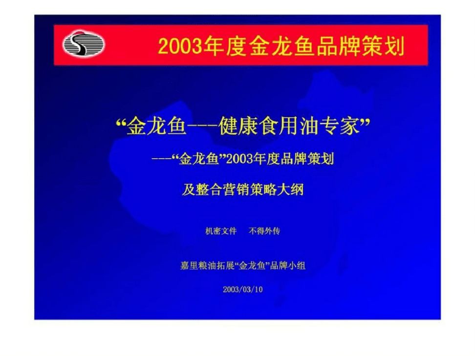 金龙鱼品牌营销策略研究，金龙鱼在中国市场的营销策略创新品牌策略和营销策略 观赏鱼市场（混养鱼） 第2张