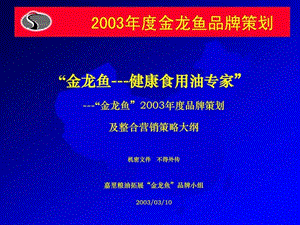 金龙鱼品牌营销策略研究，金龙鱼在中国市场的营销策略创新品牌策略和营销策略 观赏鱼市场（混养鱼） 第3张