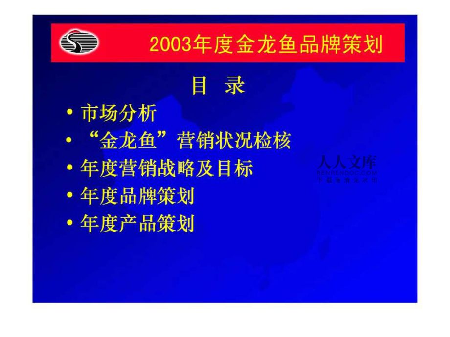 金龙鱼营销策略分析报告总结，金龙鱼营销策略分析 龙鱼百科 第5张