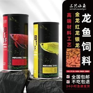 龙鱼饲料十大排名榜（龙鱼饲料十大排名榜涵盖了市场上最受欢迎的龙鱼饲料品牌和产品） 龙鱼百科 第4张