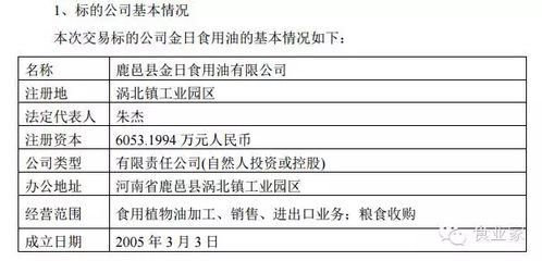 鲁花被金龙鱼并购（金龙鱼成功并购鲁花集团） 龙鱼百科 第3张