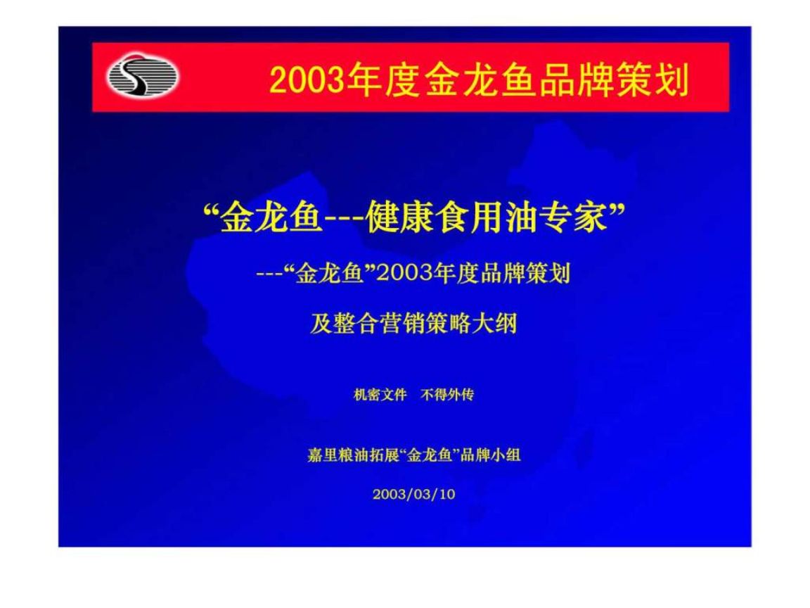 金龙鱼营销策略研究（金龙鱼为什么能在激烈的市场竞争中脱颖而出？）