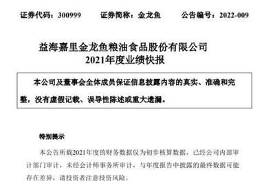 金龙鱼快报（金龙鱼快报2018年12月11日收盘报收于35.65元） 龙鱼百科 第3张