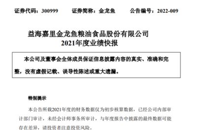 金龙鱼快报（金龙鱼快报2018年12月11日收盘报收于35.65元） 龙鱼百科 第5张