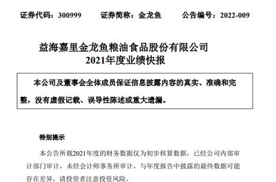 金龙鱼快报（金龙鱼快报2018年12月11日收盘报收于35.65元） 龙鱼百科 第1张