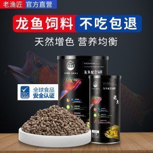 龙鱼吃什么变红色的东西呢（龙鱼增色饲料的使用方法） 龙鱼百科 第4张