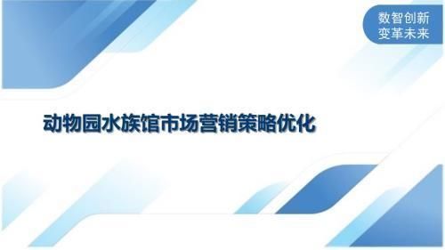 祥龙水族馆市场调研方法（祥龙水族馆市场定位策略） 水族馆百科（水族馆加盟） 第2张