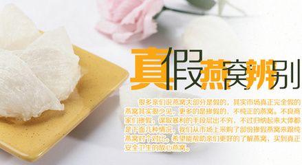 燕窝的营养价值有哪些（如何辨别燕窝的真伪） 马来西亚燕窝 第5张