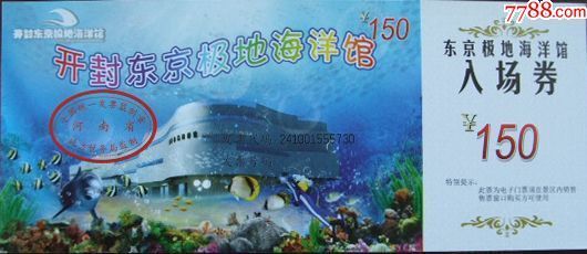 水族馆门票多少（上海海洋水族馆门票价格信息公布儿童票价160元） 水族馆百科（水族馆加盟） 第2张