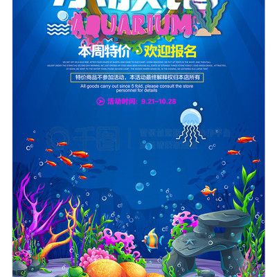 水族馆开业做什么活动好一点（水族馆开业可以举办哪些活动？） 水族馆百科（水族馆加盟） 第4张