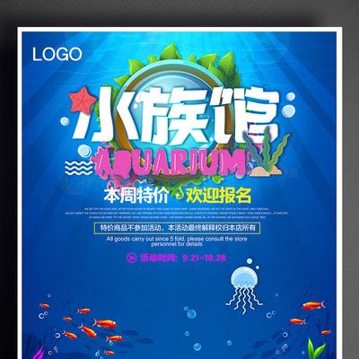 水族馆开业做什么活动好一点（水族馆开业可以举办哪些活动？） 水族馆百科（水族馆加盟） 第5张