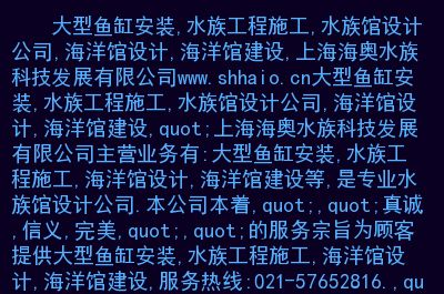 水族馆主营业务有哪些内容（北京水族馆） 水族馆百科（水族馆加盟） 第4张