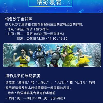 水族馆儿童票多少岁（上海水族馆儿童票多少岁详情） 水族馆百科（水族馆加盟） 第5张