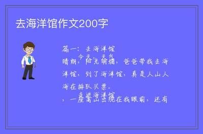 水族馆作文200字（水族馆之行让我近距离领略了海洋生物的魅力） 水族馆百科（水族馆加盟） 第2张