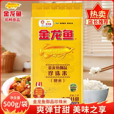 金龙鱼御品珍珠米500g：金龙鱼御品珍珠米 龙鱼百科 第2张