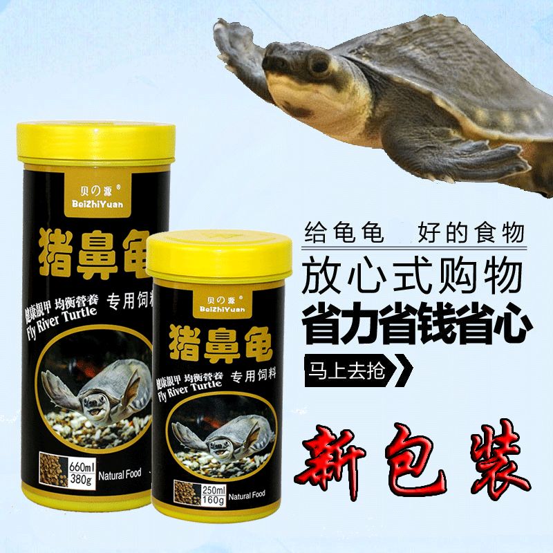 猪鼻龟爱吃什么牌子的饲料：猪鼻龟饲料和营养成分对比猪鼻龟饲料用户评价汇总 猪鼻龟百科 第1张