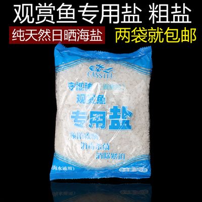 观赏鱼专用盐与普通食盐区别：观赏鱼专用盐与普通食盐在成分、用途和制作工艺上有区别