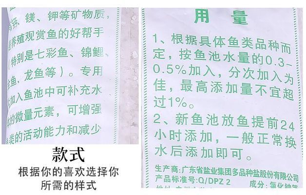 观赏鱼专用盐的正确使用方法：如何判断观赏鱼是否缺盐，观赏鱼专用盐与普通食盐的区别 观赏鱼百科 第1张