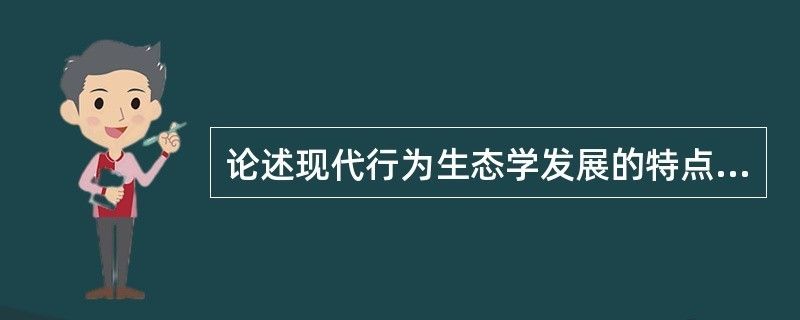 观赏鱼行为学在生态保护中的作用：观赏鱼行为学在生态保护中具有不可忽视的作用和作用 观赏鱼百科 第5张