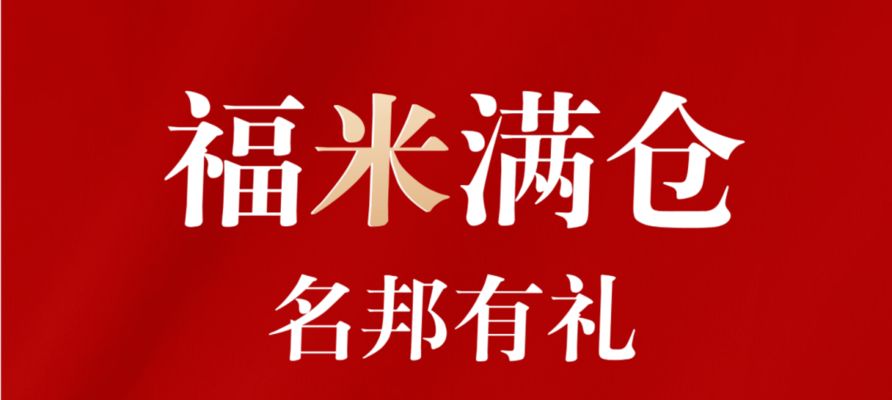 金龙鱼大米促销活动时间：金龙鱼大米促销活动时间和内容 金龙鱼百科 第2张