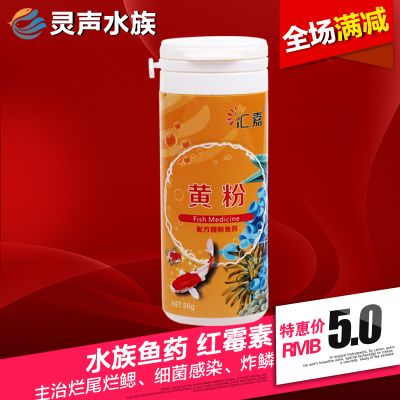 观赏鱼专用药物品牌排行：观赏鱼专用药品牌排行榜 观赏鱼百科 第4张