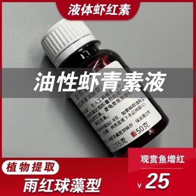 观赏鱼增色剂效果比较：虾青素对观赏鱼增色效果的影响 观赏鱼百科 第3张