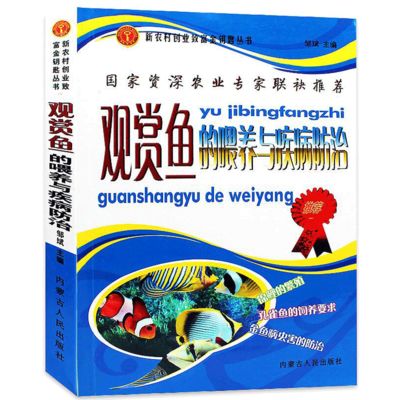 混养观赏鱼疾病预防：新购观赏鱼隔离观察要点：混养观赏鱼疾病的有效预防措施 观赏鱼百科 第4张