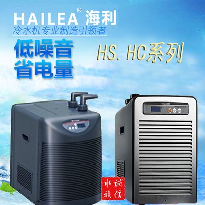 海利鱼缸制冷机说明书：海利冷水机hc系列价格对比 鱼缸百科 第4张