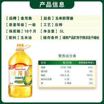 金龙鱼的食用油：益海嘉里金龙鱼食用油 金龙鱼百科 第5张