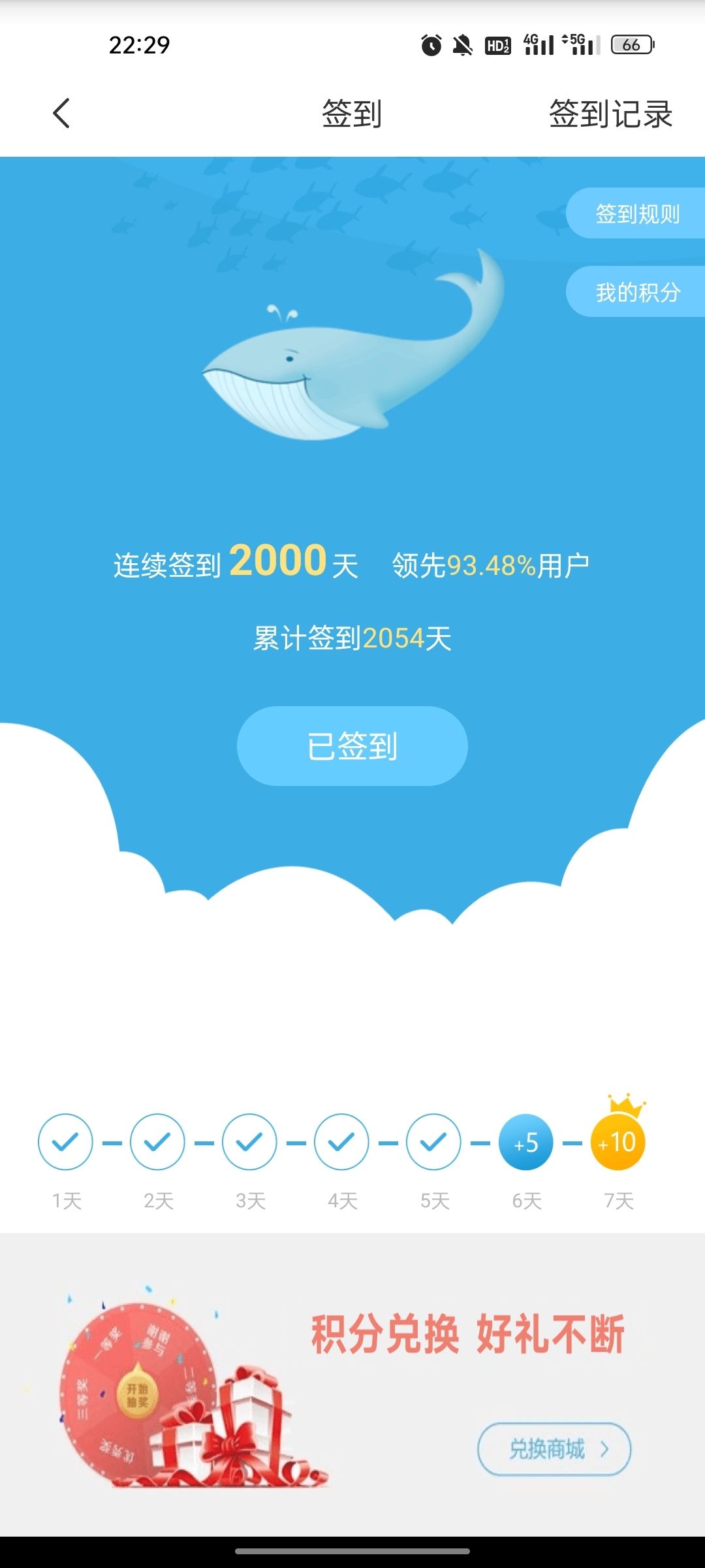 连续2000天的签到：连续2000天签到的方法 观赏鱼论坛 第1张