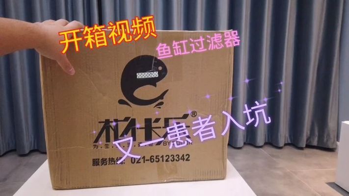 鱼缸拆箱视频：《鱼缸拆箱视频详情》 鱼缸百科 第1张