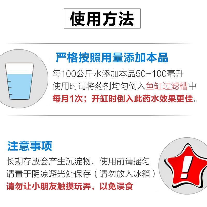 鱼缸药剂使用注意事项：使用鱼缸药剂的注意事项 鱼缸百科 第4张