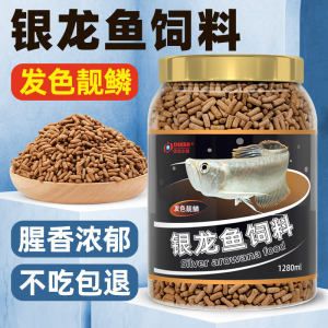 龙鱼喂什么发色快一点：龙鱼专用饲料哪种品牌好 龙鱼百科 第3张